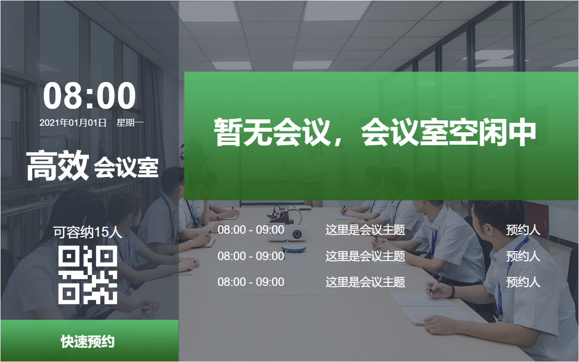 會議室電子門牌安裝的 6 個理由