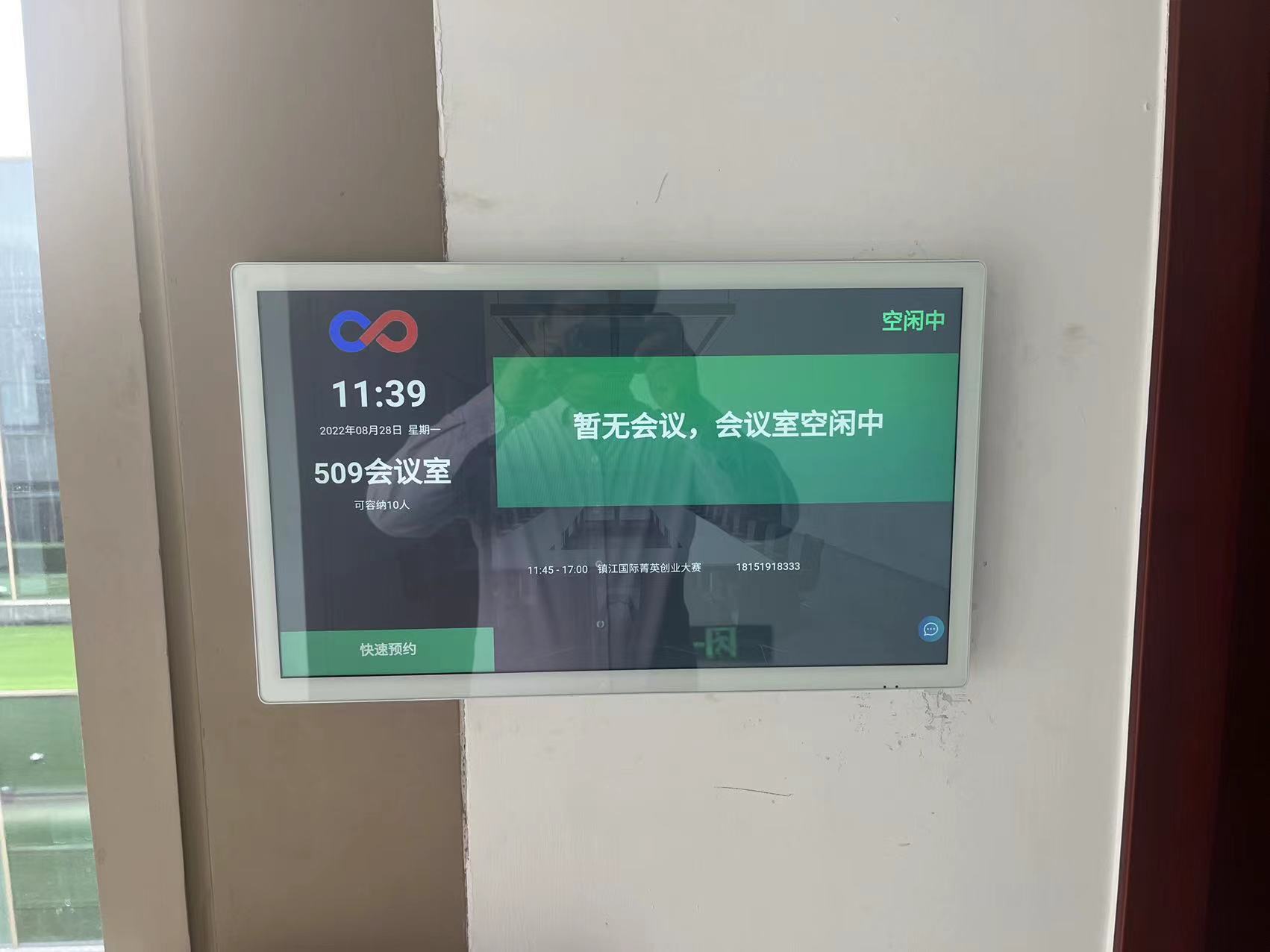 谷一科技為鎮江新區丁卯街道部署會議預約系統