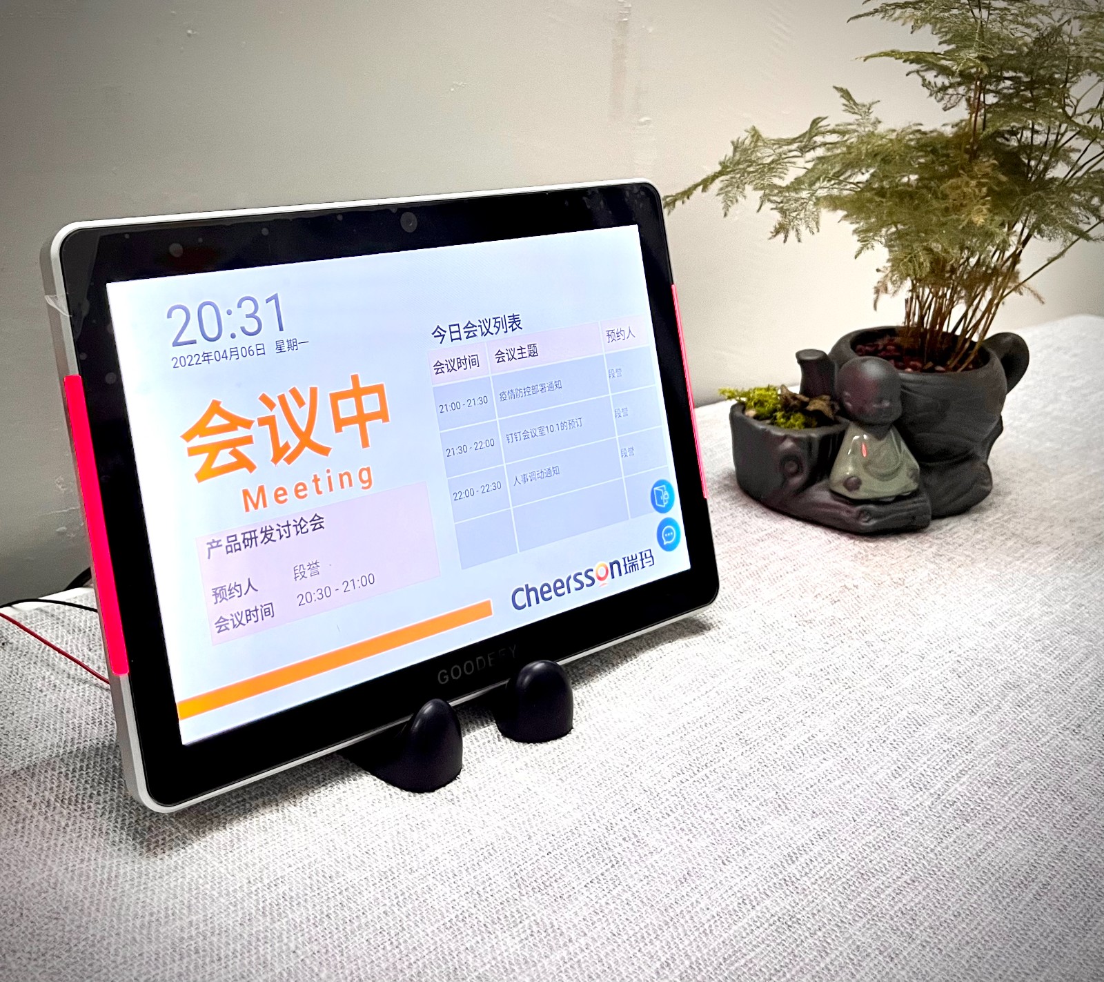 谷一科技助力江蘇瑞瑪會議預約系統之對接企業微信