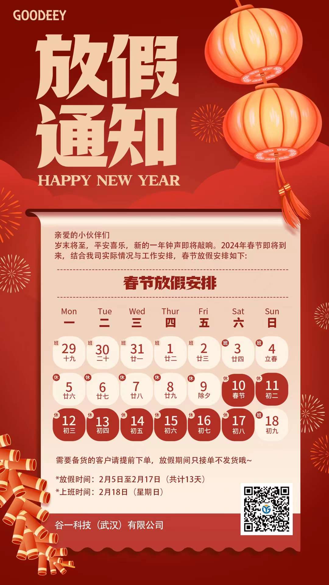 放假通知 | 谷一科技祝大家團圓美滿，心想事成！