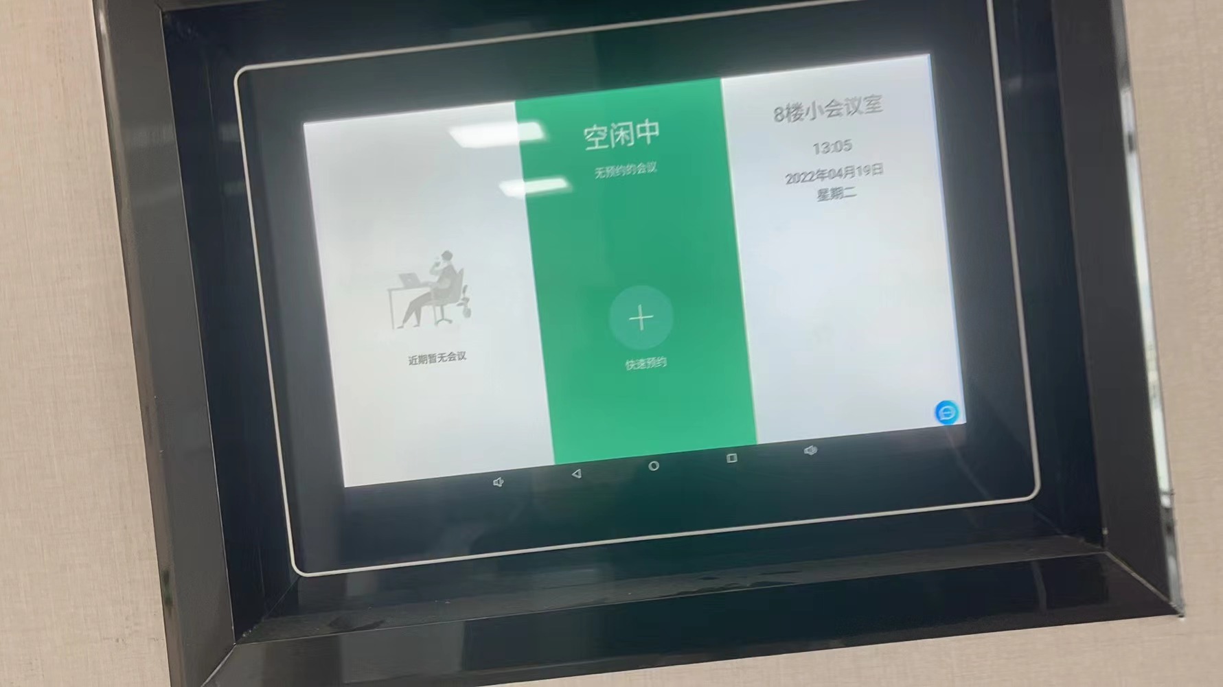 谷一科技助力圍潮科技構建會議預約系統