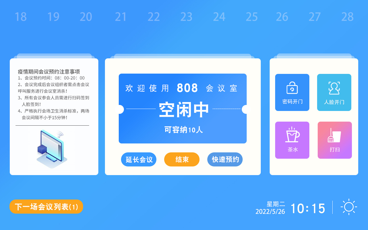 GOODEEY會議預約系統電子門牌模板管理介紹