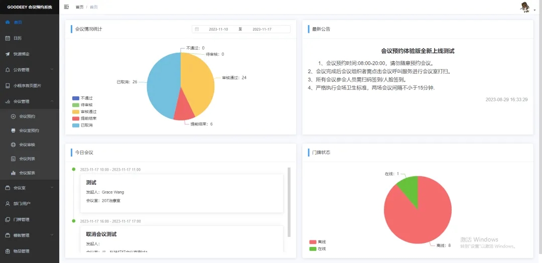 會議室預約系統的功能有哪些作用