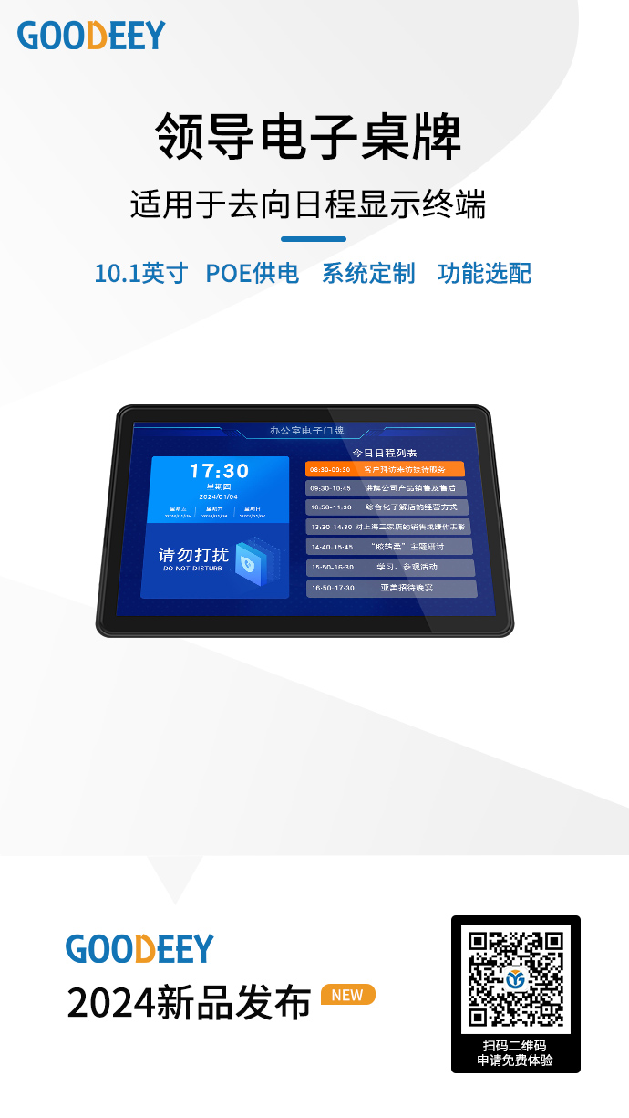 2024新品——GODY-Z 電子桌牌
