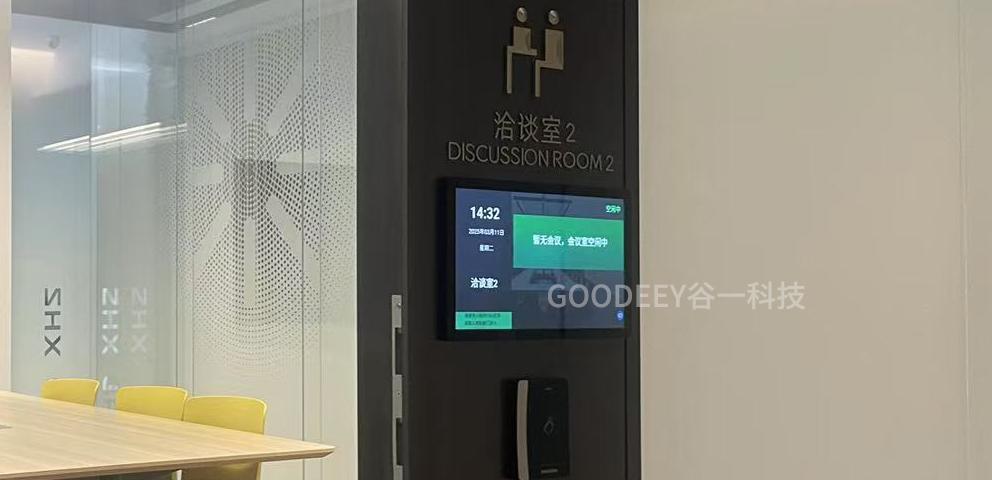 【GOODEEY】您的智能管家：會議預約系統震撼上線！