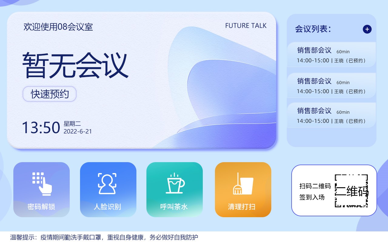 GODY電子門牌搭配會議預約系統