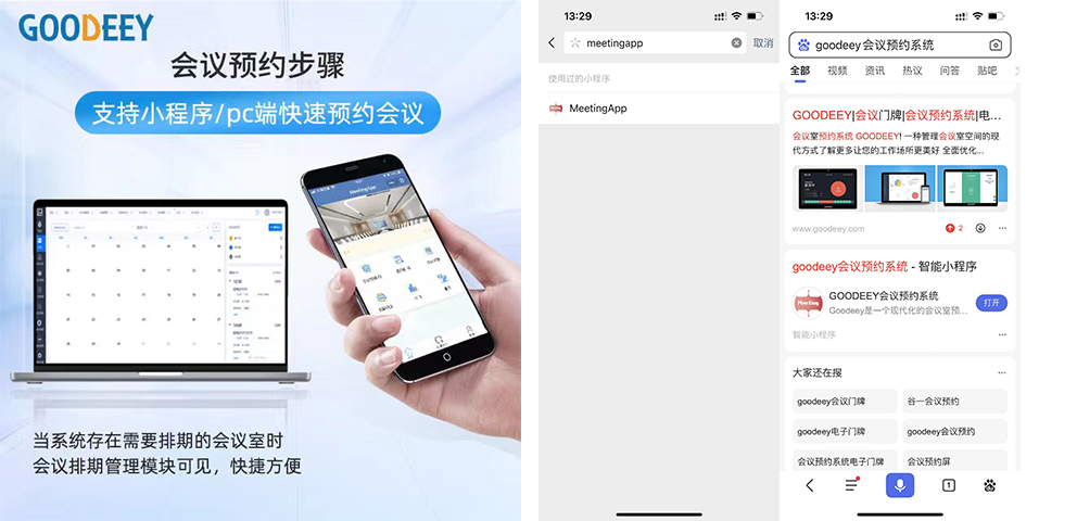 實用的會議室預約小程序-goodeey會議室預約系統